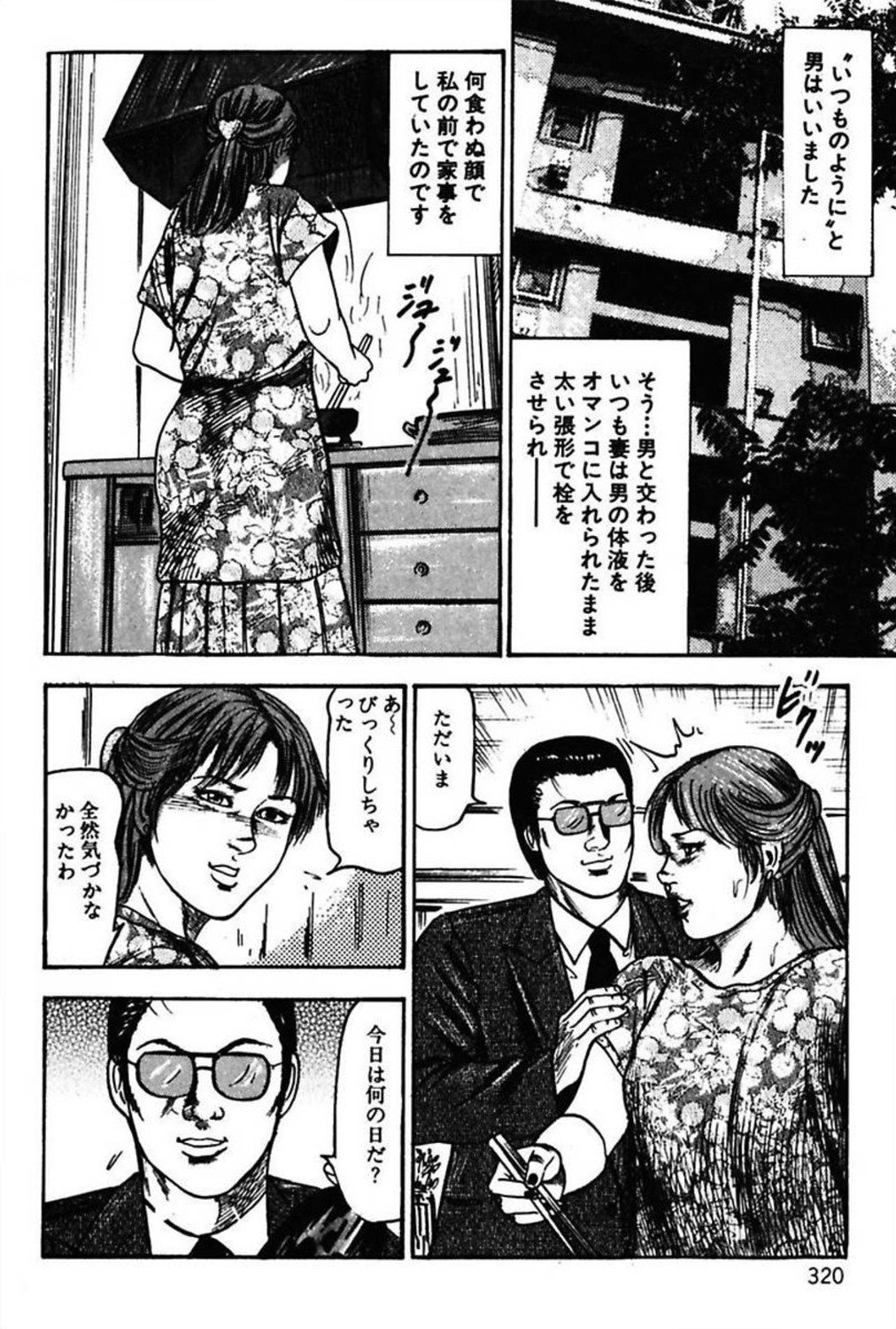 新妻の修内プレイ