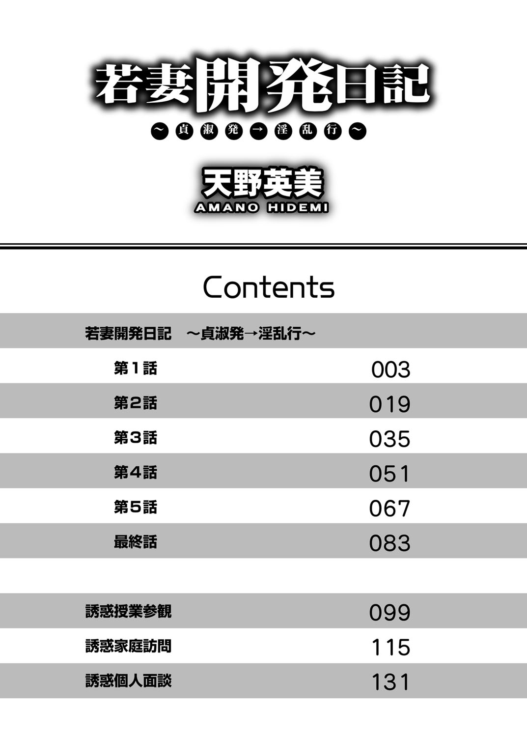 若妻海初日記〜帝国初→インラン壱岐〜