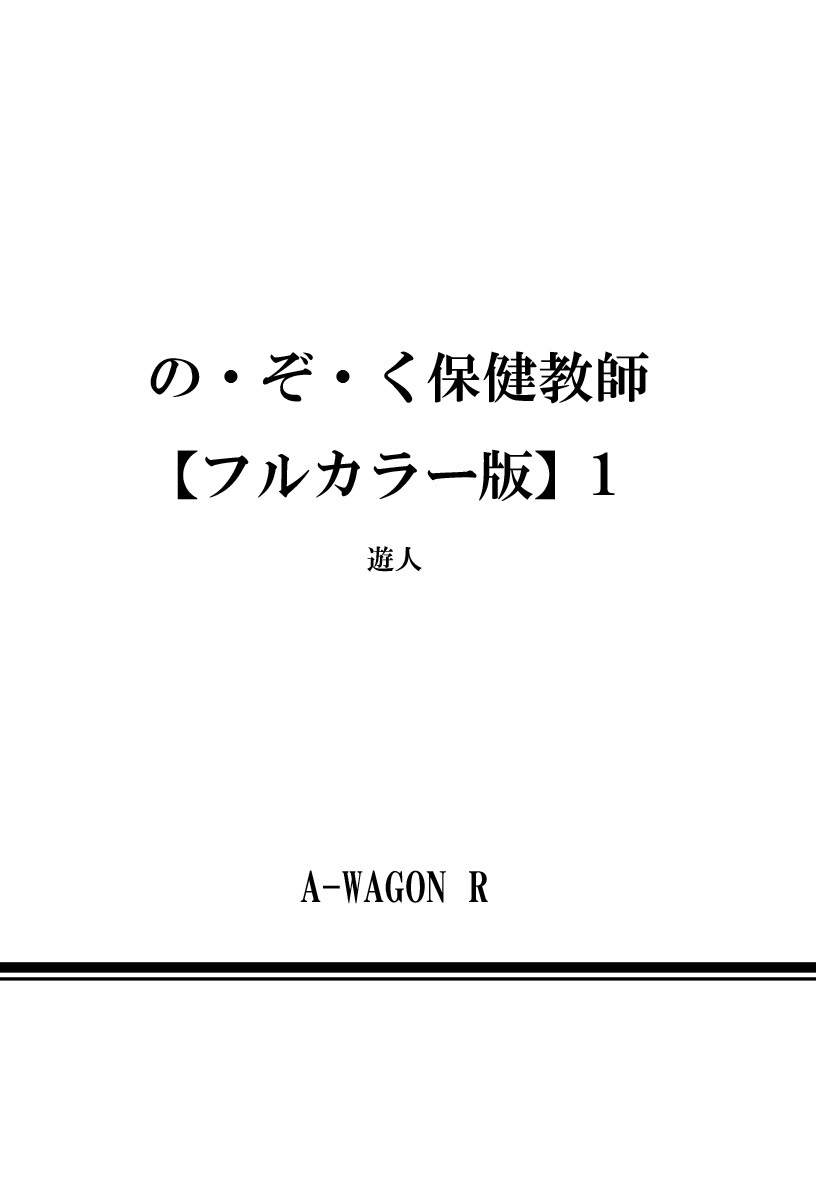 のぞ・くほけんきょうし