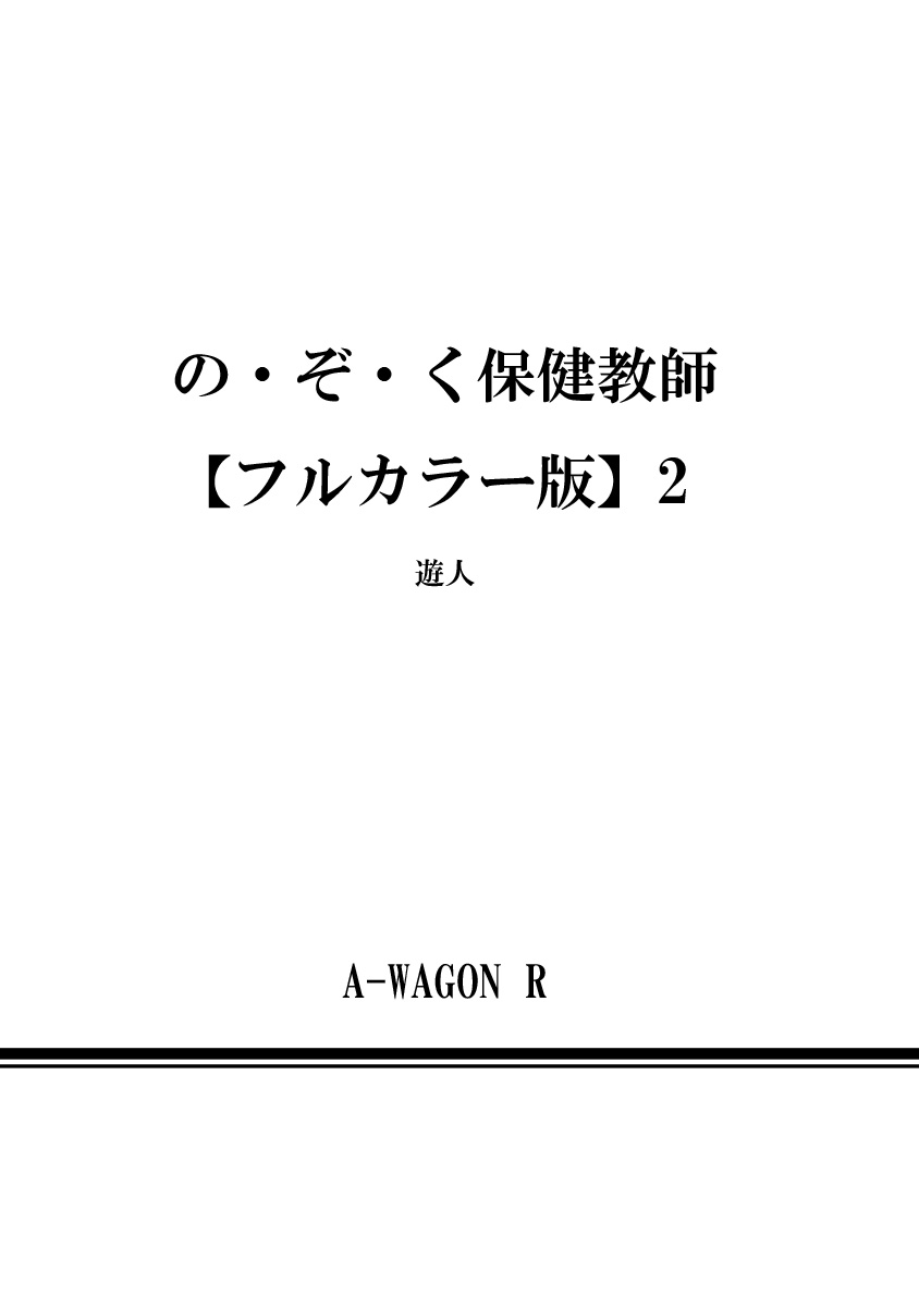 のぞ・くほけんきょうし