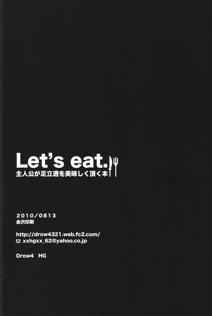 食べましょう。おいしいヒーロー×足立同人誌