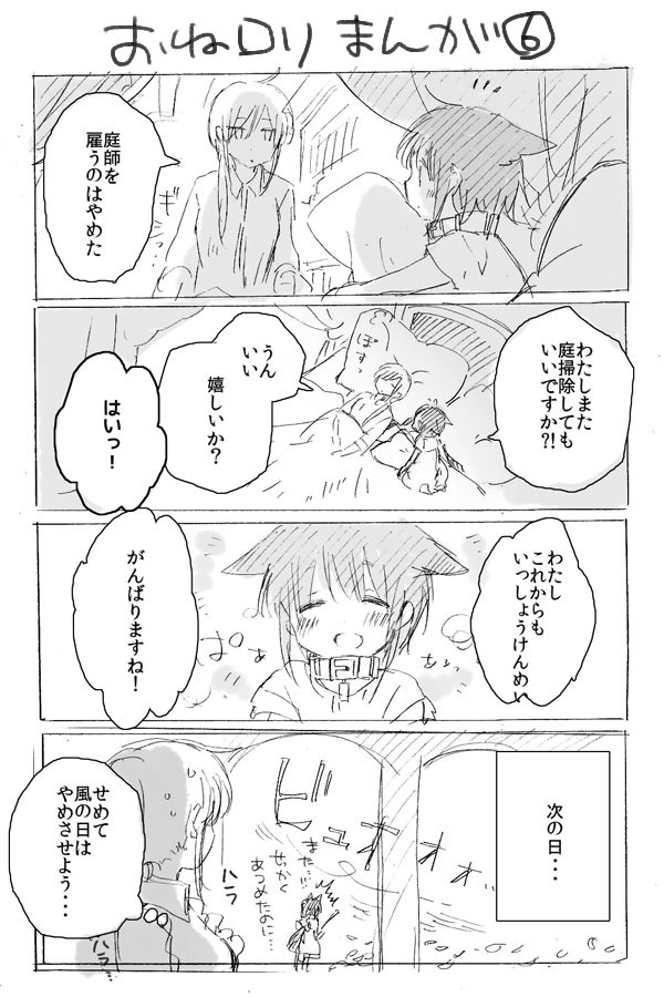 1つのロリ漫画