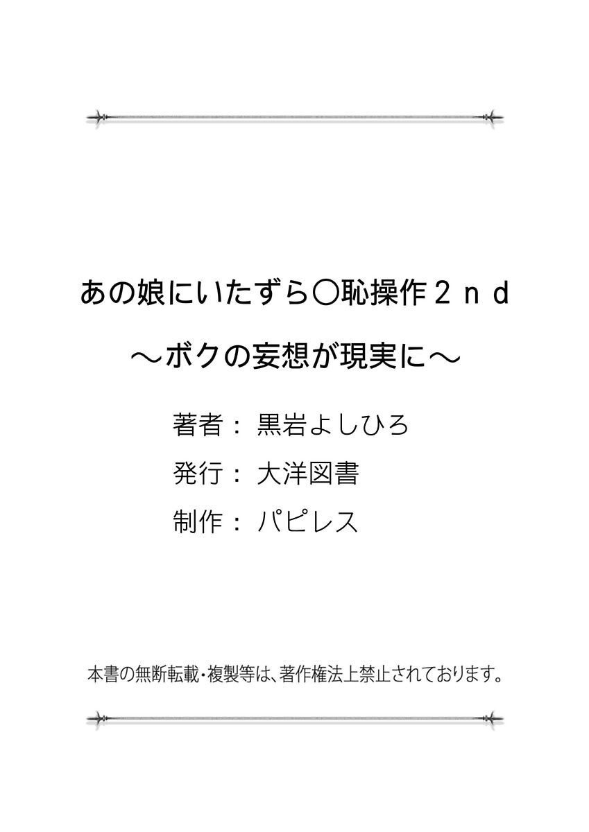 あのこに板倉丸内そうさ2nd〜僕の無双が幻術に〜