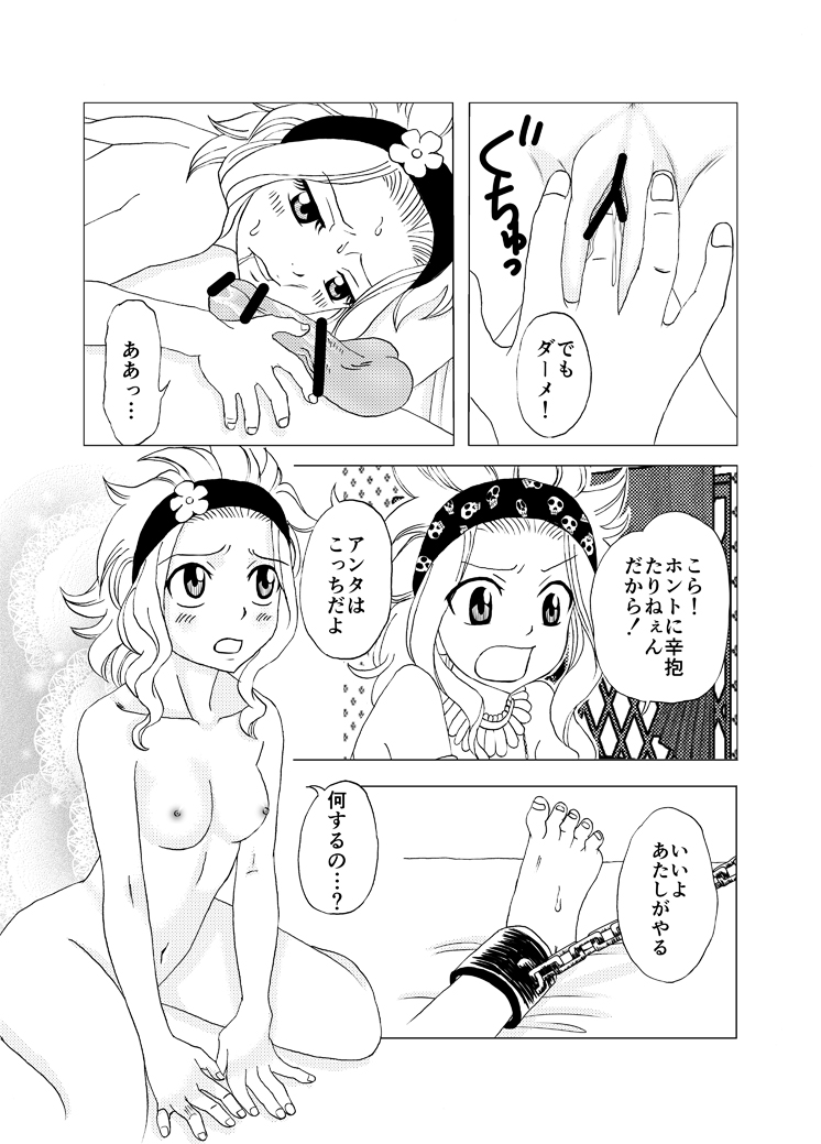 ガジルにお仕置き！