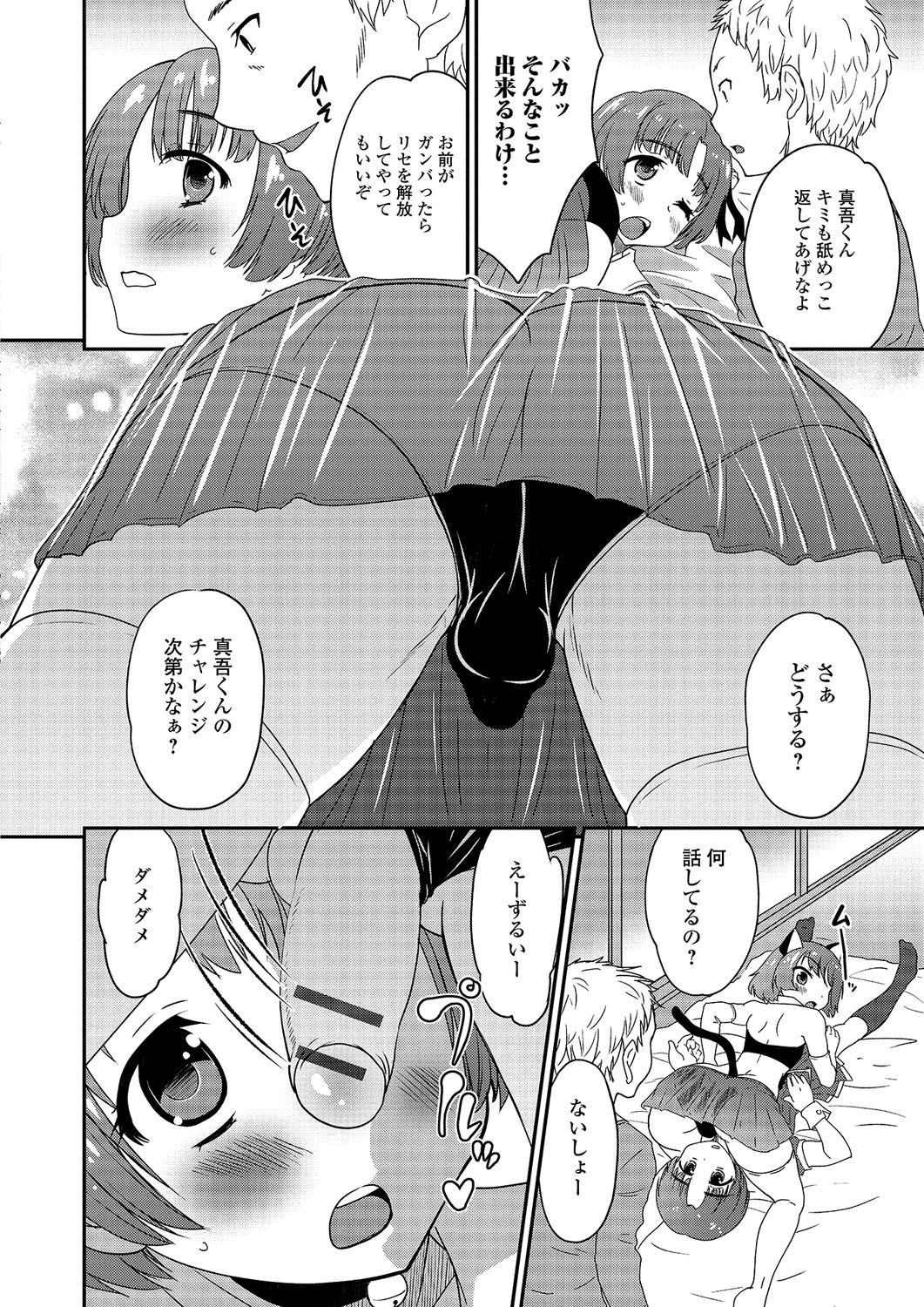 月刊ウェブ男の娘コレクション！ SVol。 03