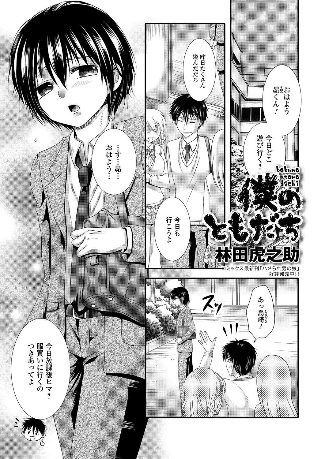 月刊ウェブ男の娘コレクション！ SVol。 03