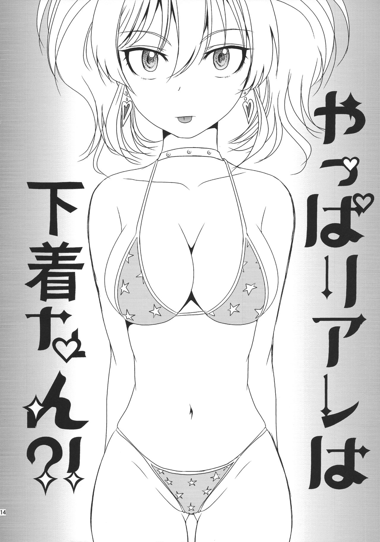 「表ビッチ浦純娘」 「表ブタ浦吉久P」へ琴ポマイレ純美郷