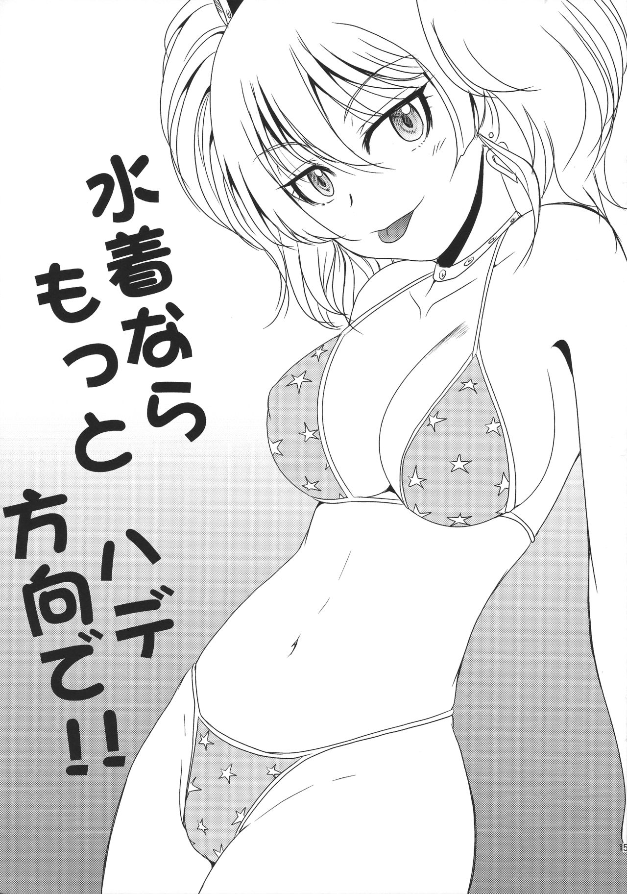 「表ビッチ浦純娘」 「表ブタ浦吉久P」へ琴ポマイレ純美郷