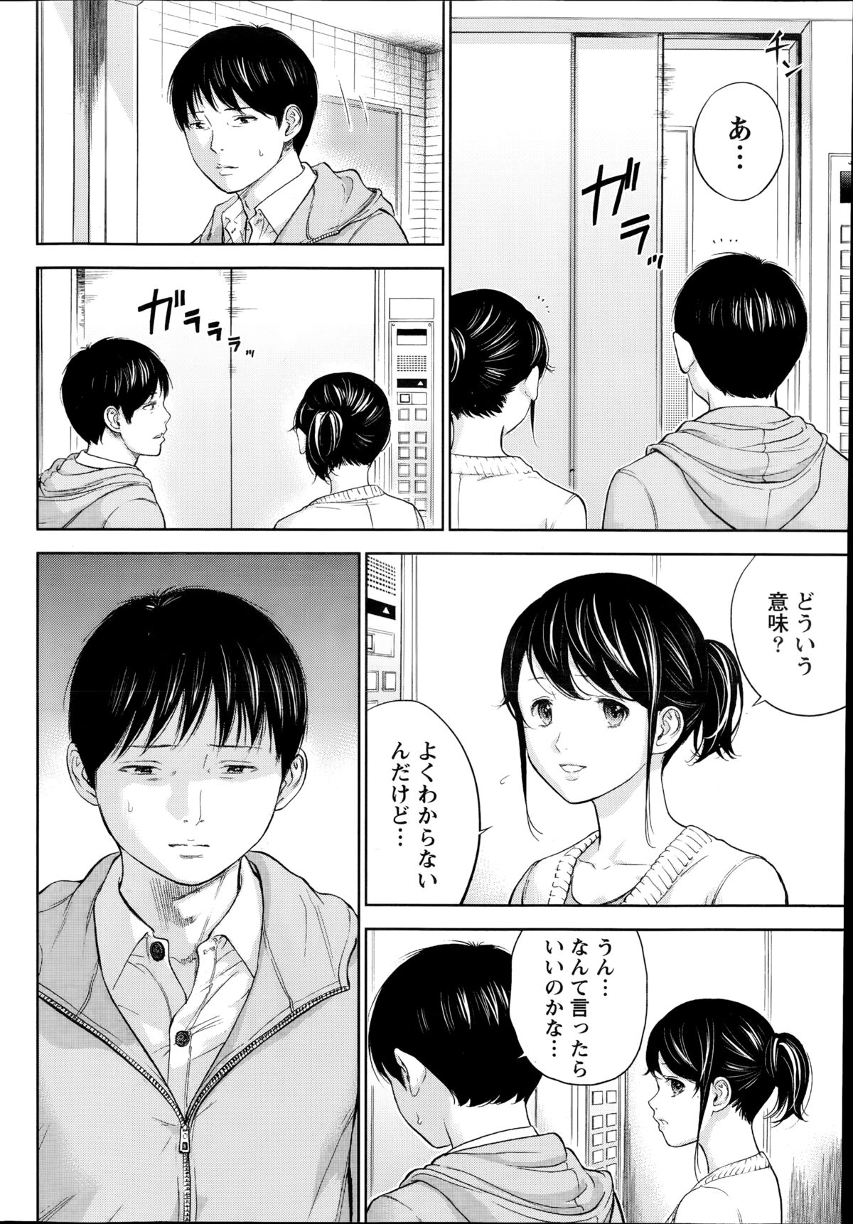 ネトラセラレCh。 1-19