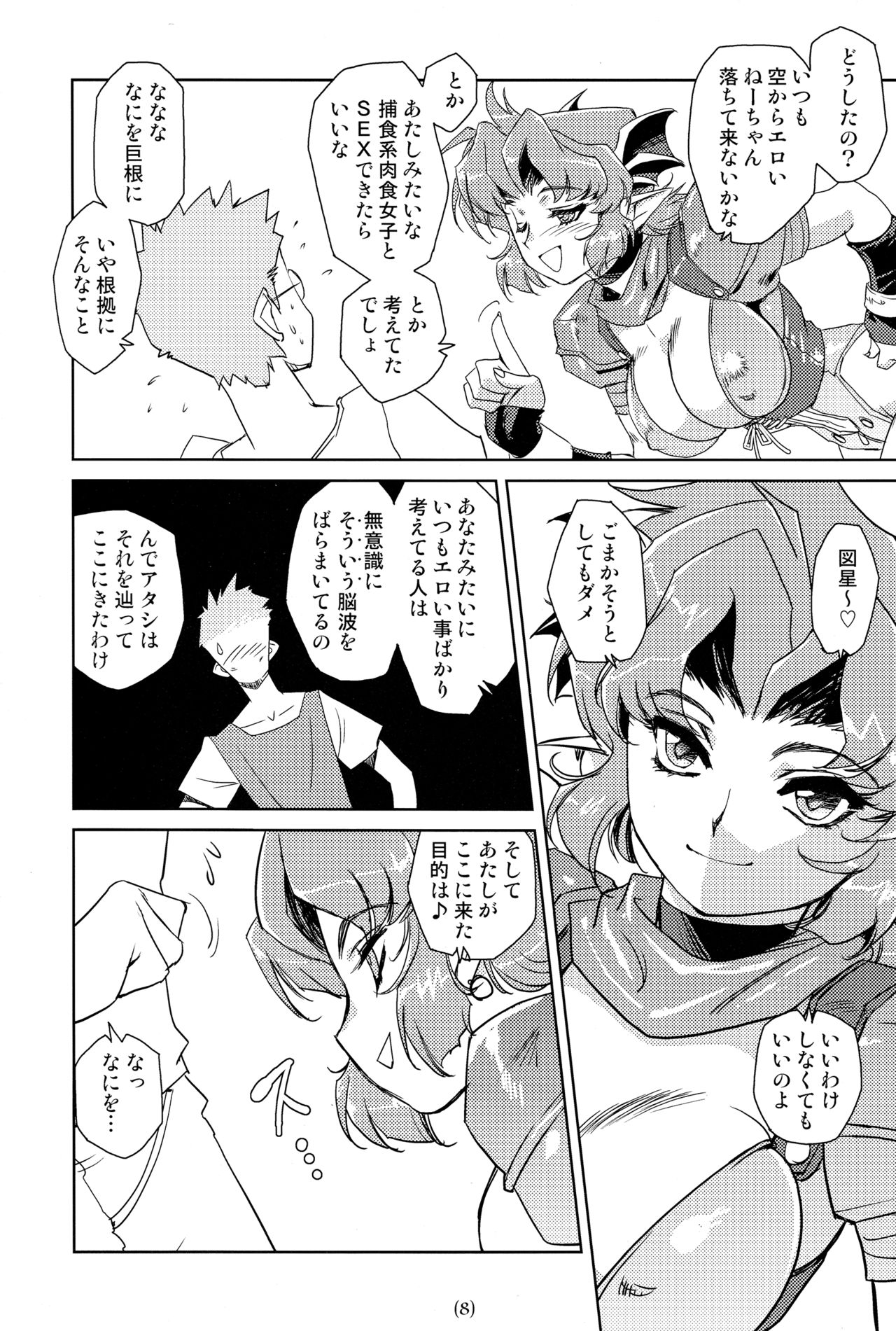 サキュバスの女王