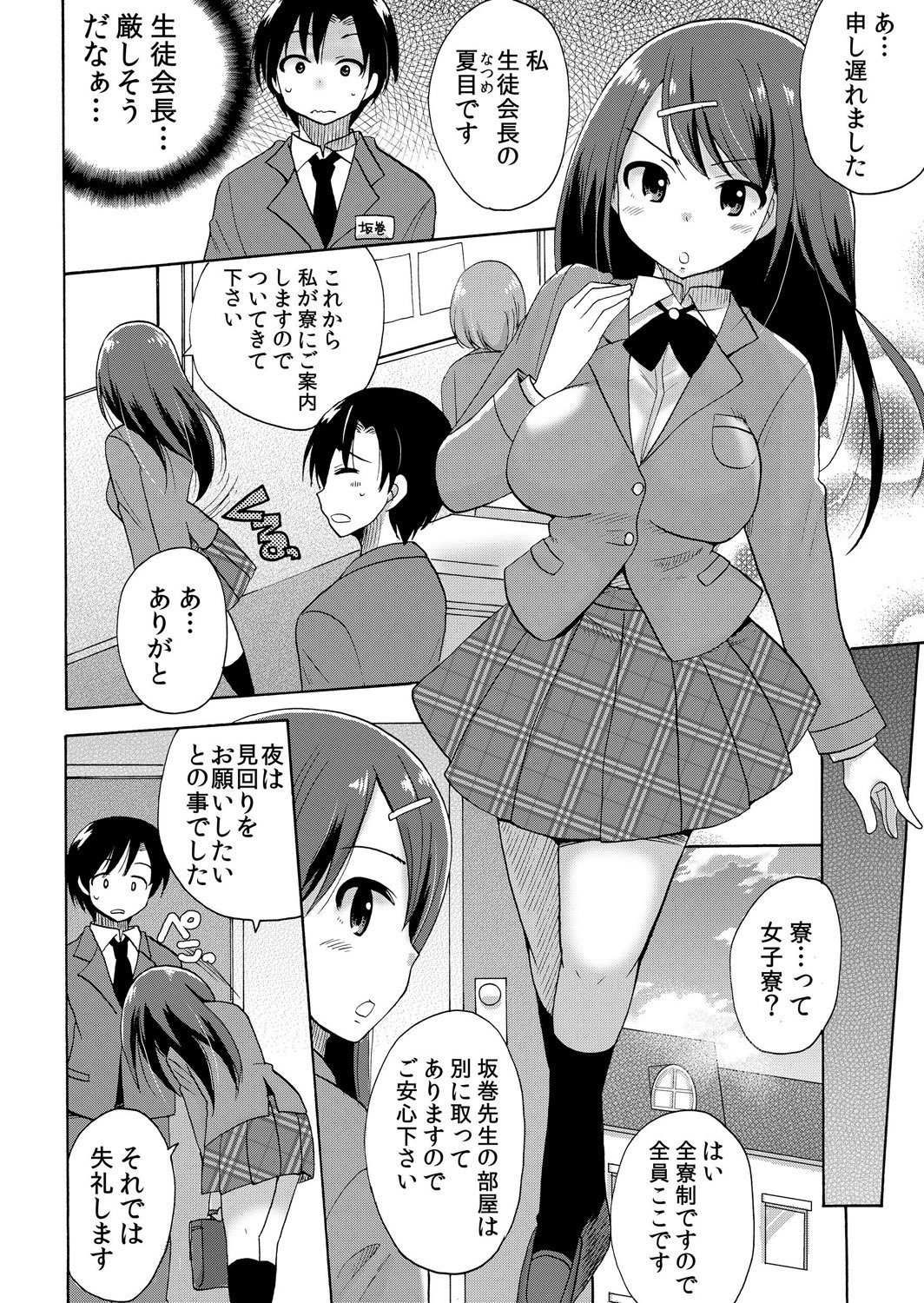 ぬるぬる学園ハーレム〜うっかりJKとエッチしまくり!!