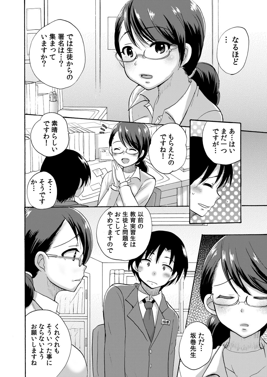 ぬるぬる学園ハーレム〜うっかりJKとエッチしまくり!!