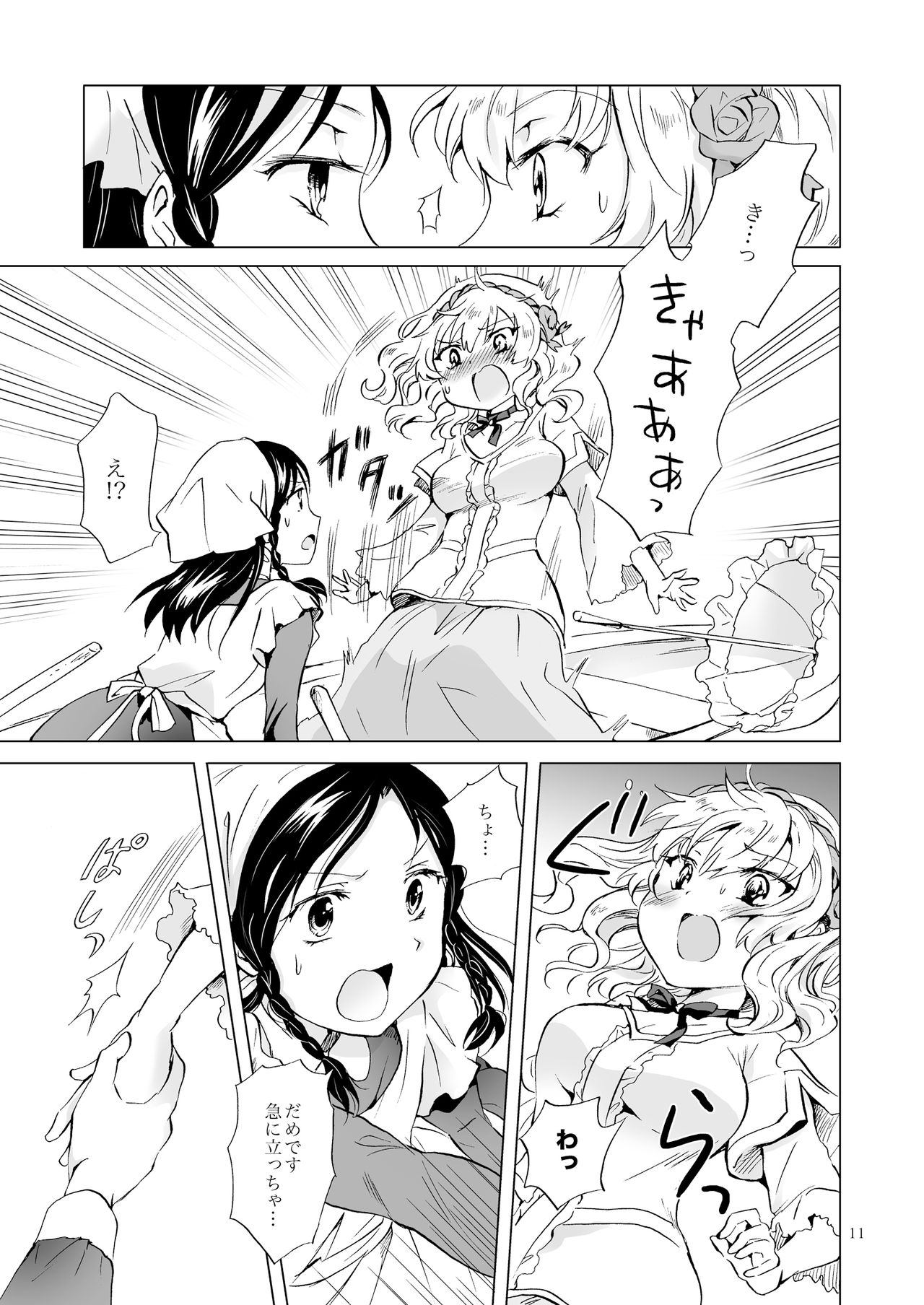 姫様とドレイちゃん