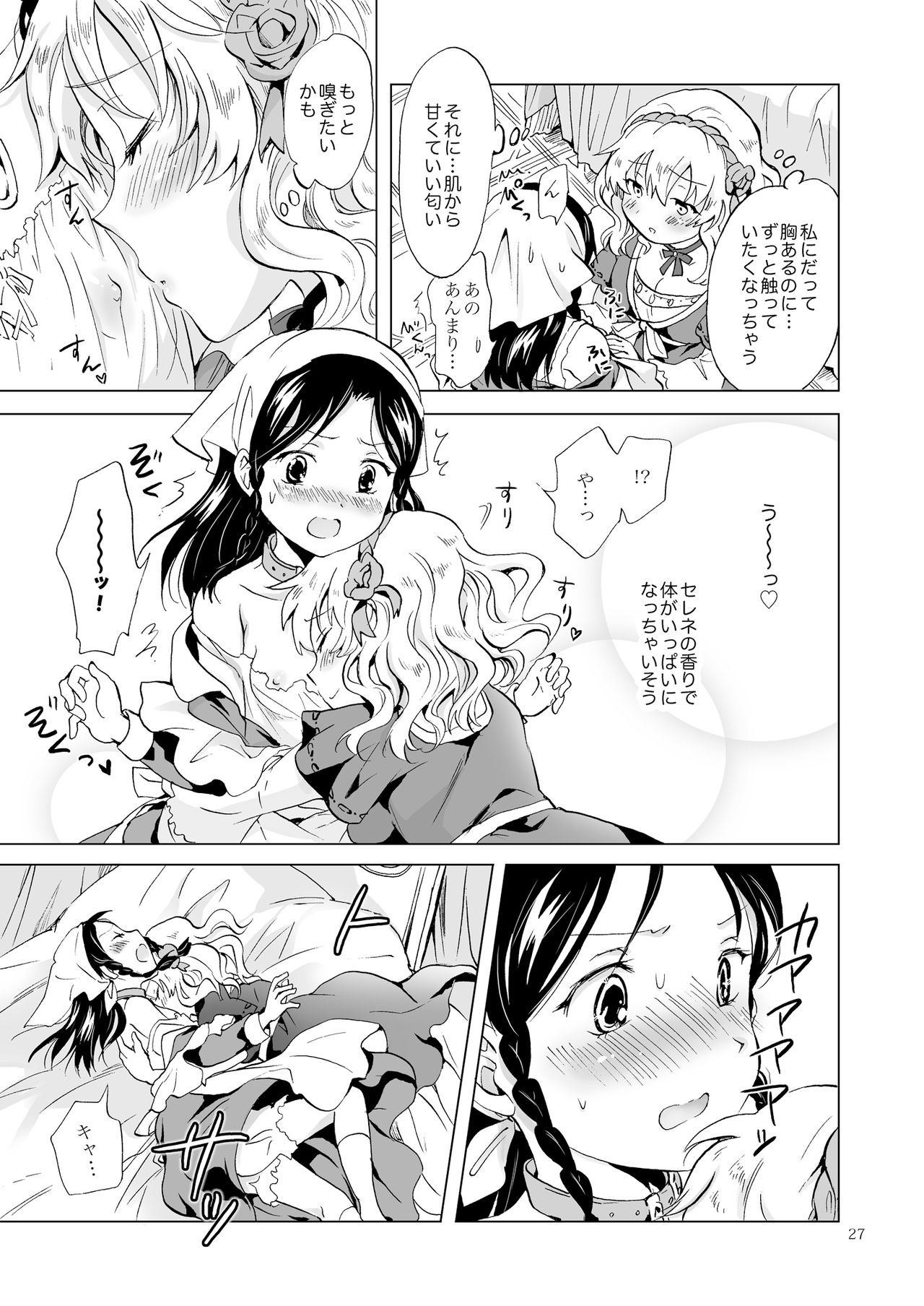 姫様とドレイちゃん