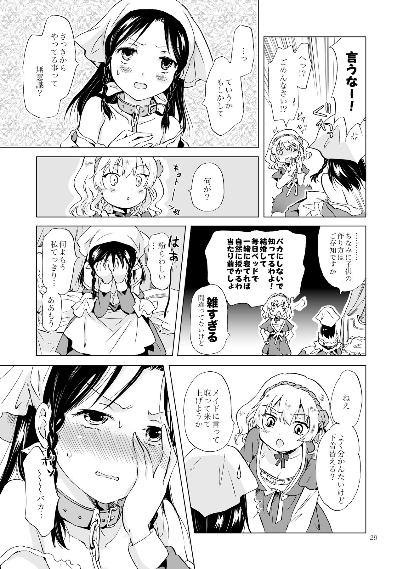 姫様とドレイちゃん