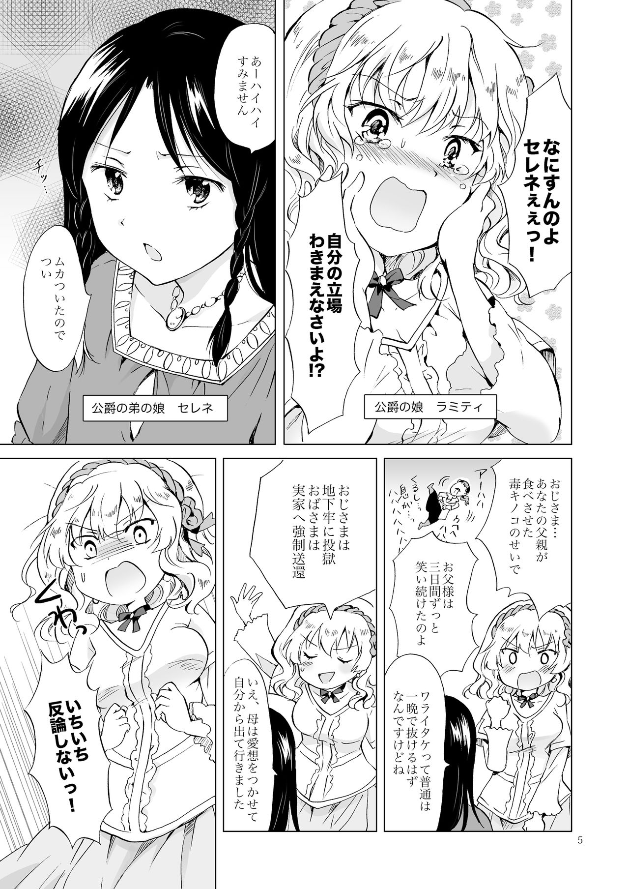 姫様とドレイちゃん