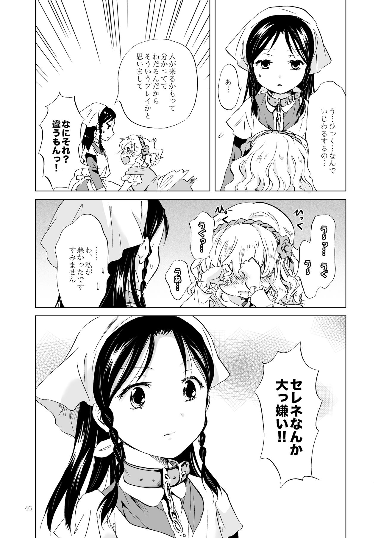 姫様とドレイちゃん