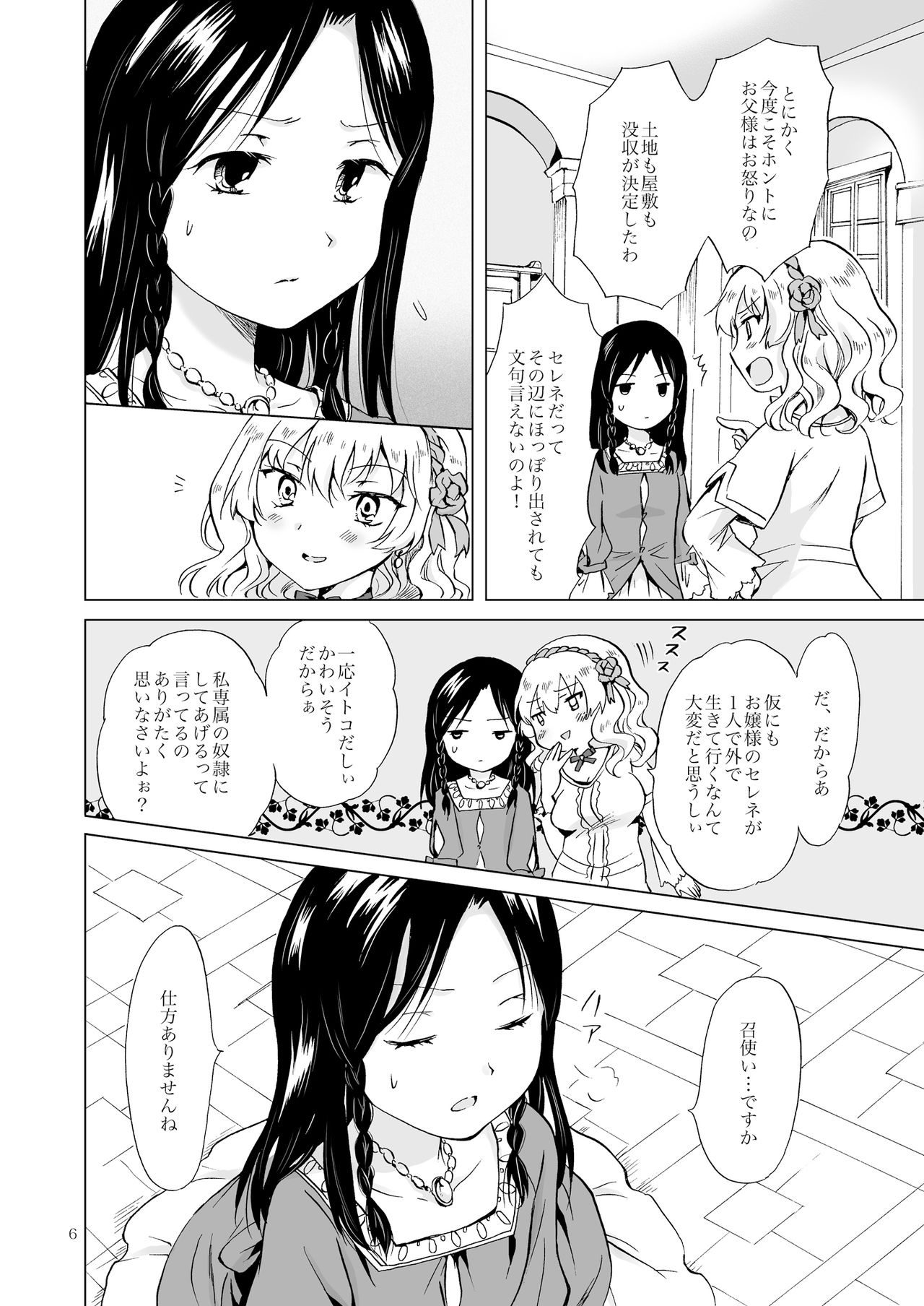 姫様とドレイちゃん