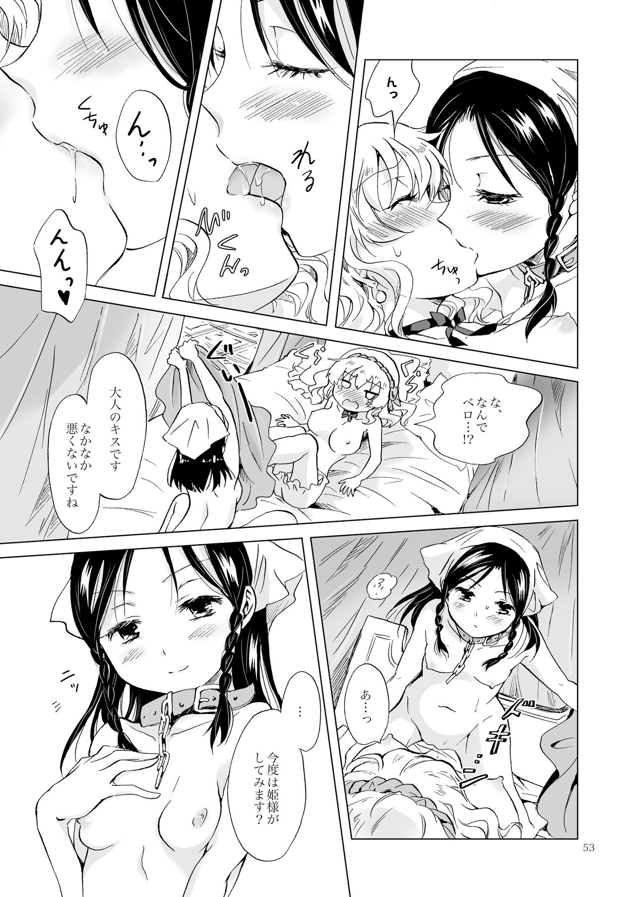 姫様とドレイちゃん