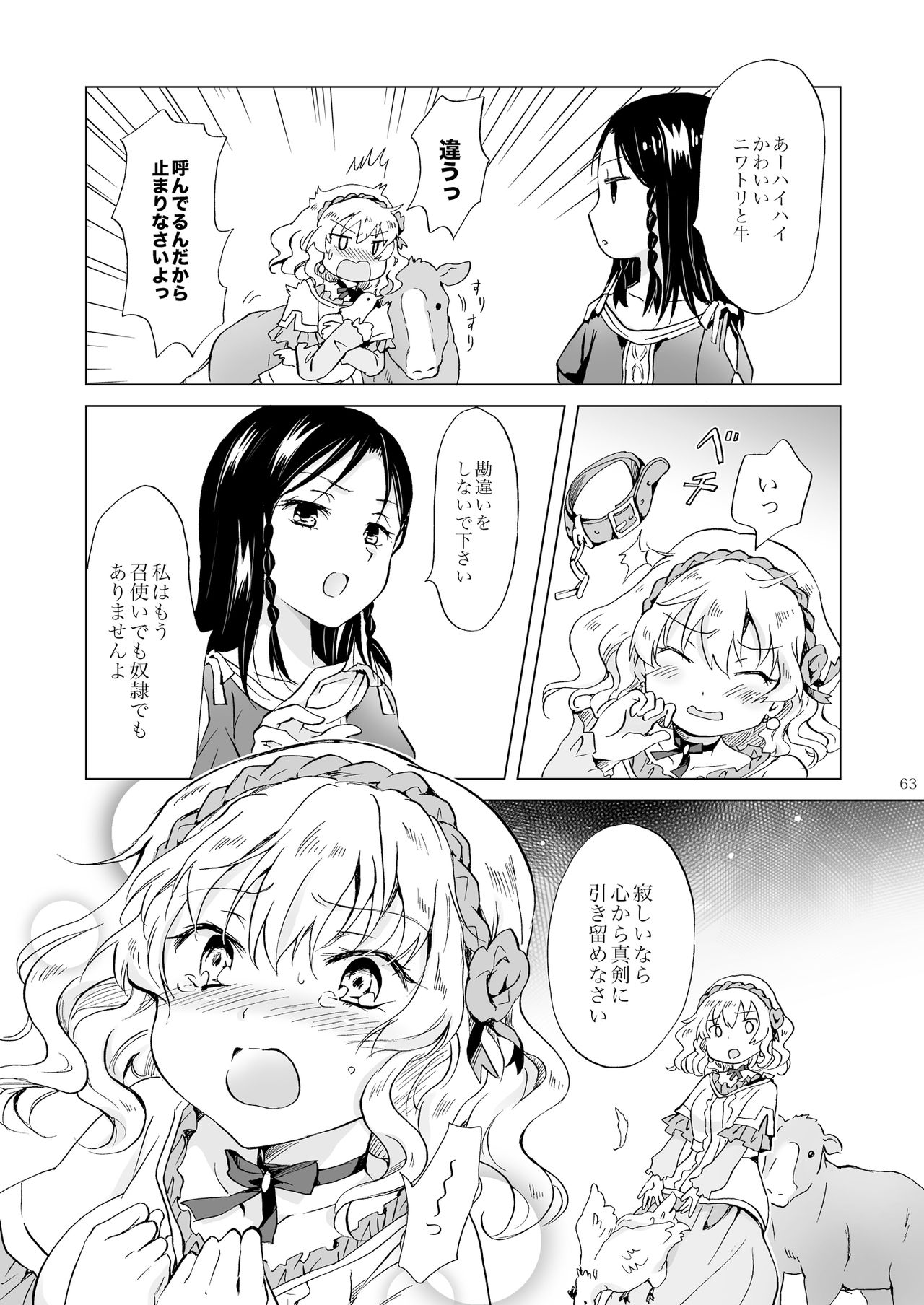 姫様とドレイちゃん