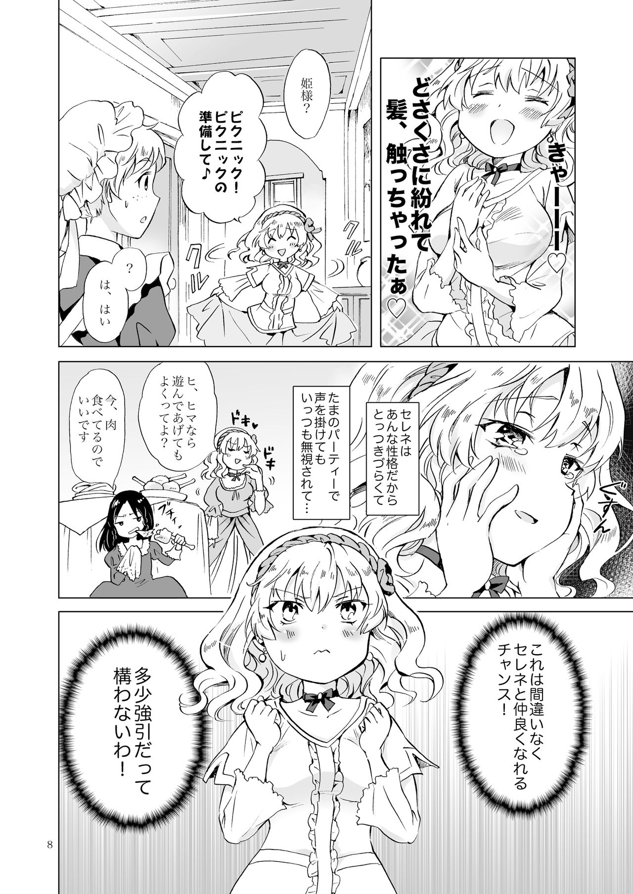 姫様とドレイちゃん