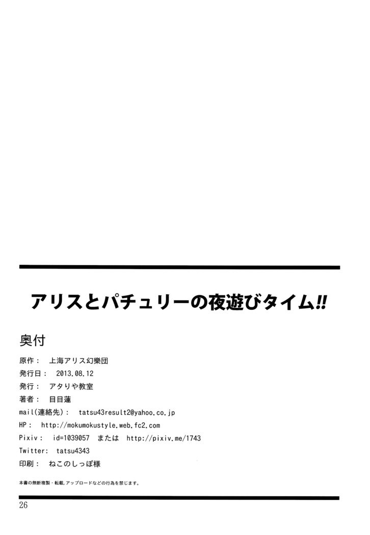 アリスとパッチーリのナイトプレイタイム!!