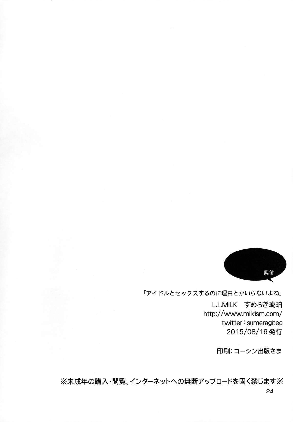 Idol to Sex Suru noni Riyuu toka Iranaiyone-あなたはアイドルとセックスする理由は必要ありません