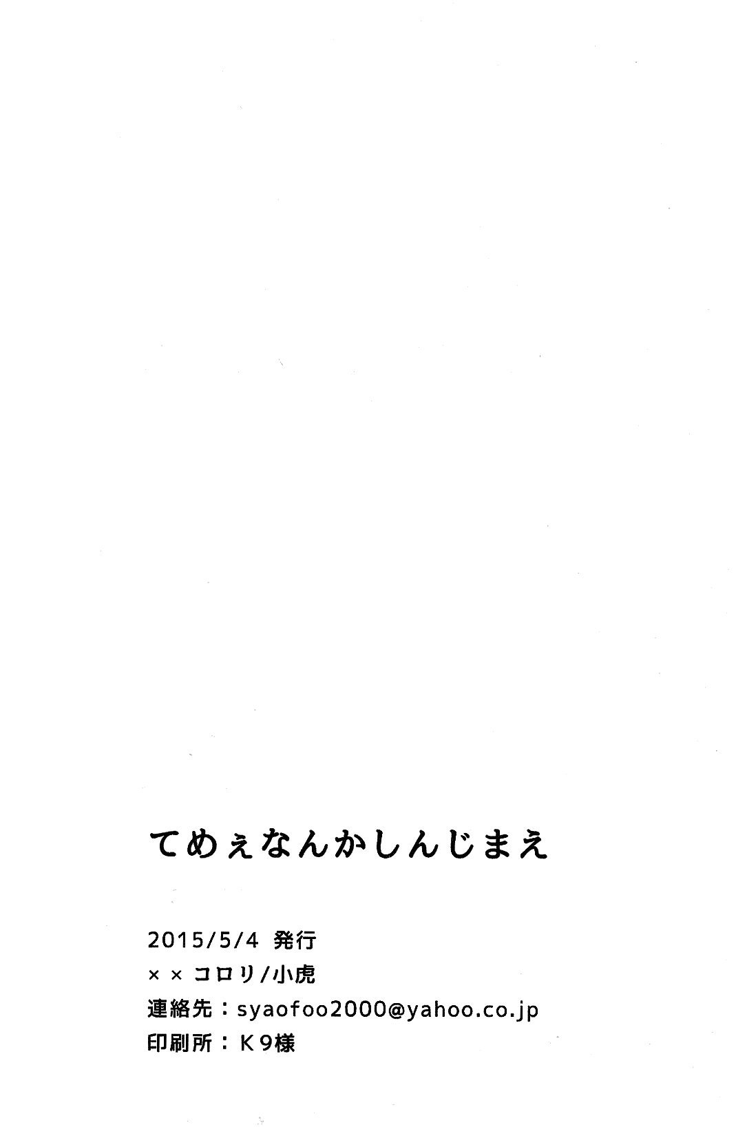 テミー南花新島江|ただクソ死ぬ