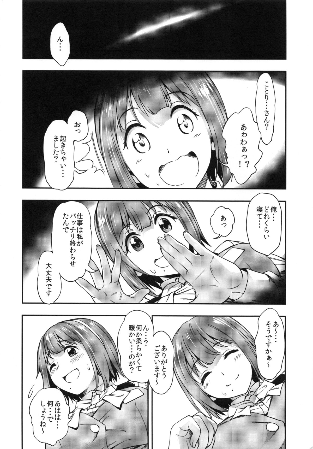 真夜中すぎの恋