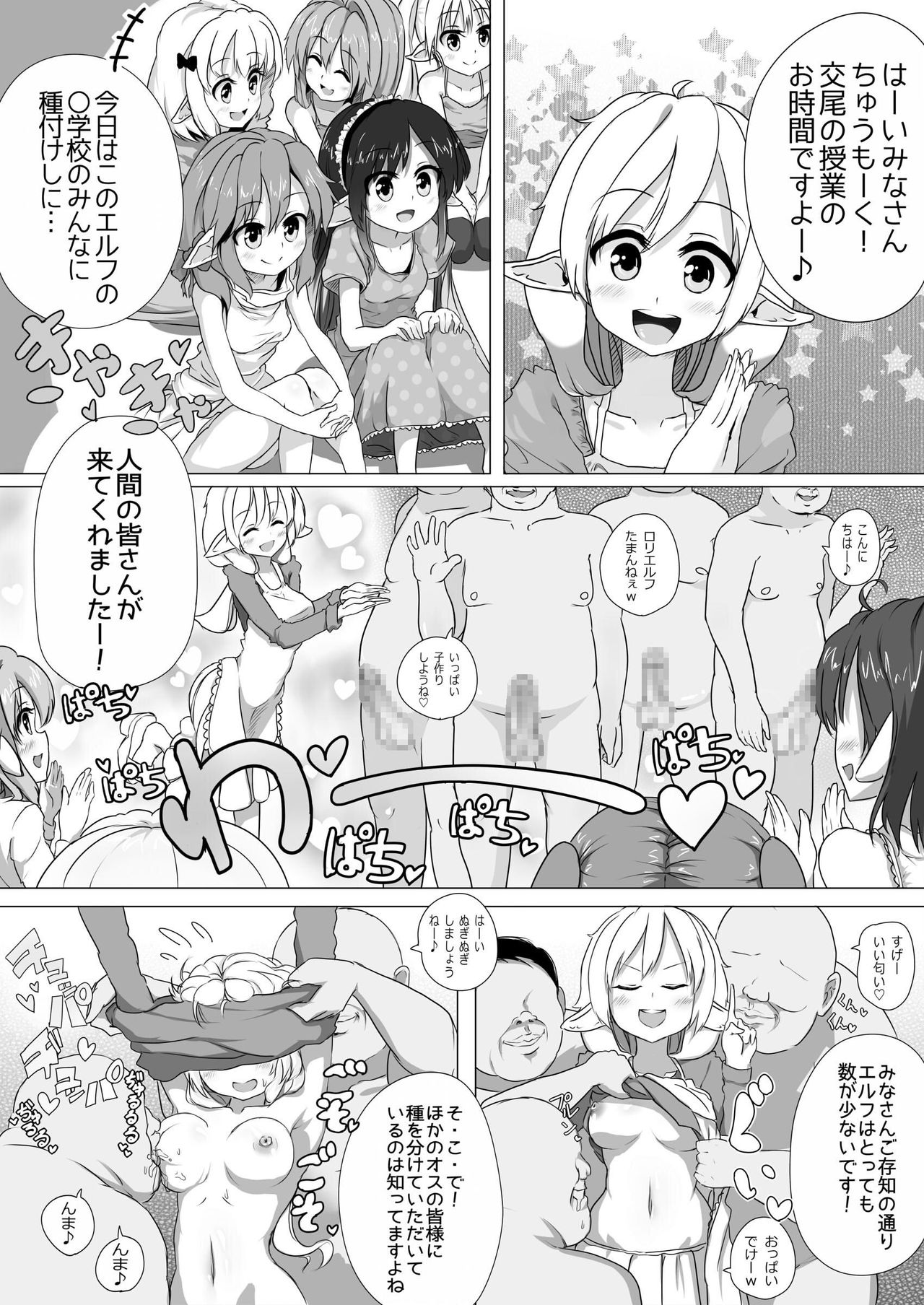 ロリエルフちゃんとこつくりするけ！