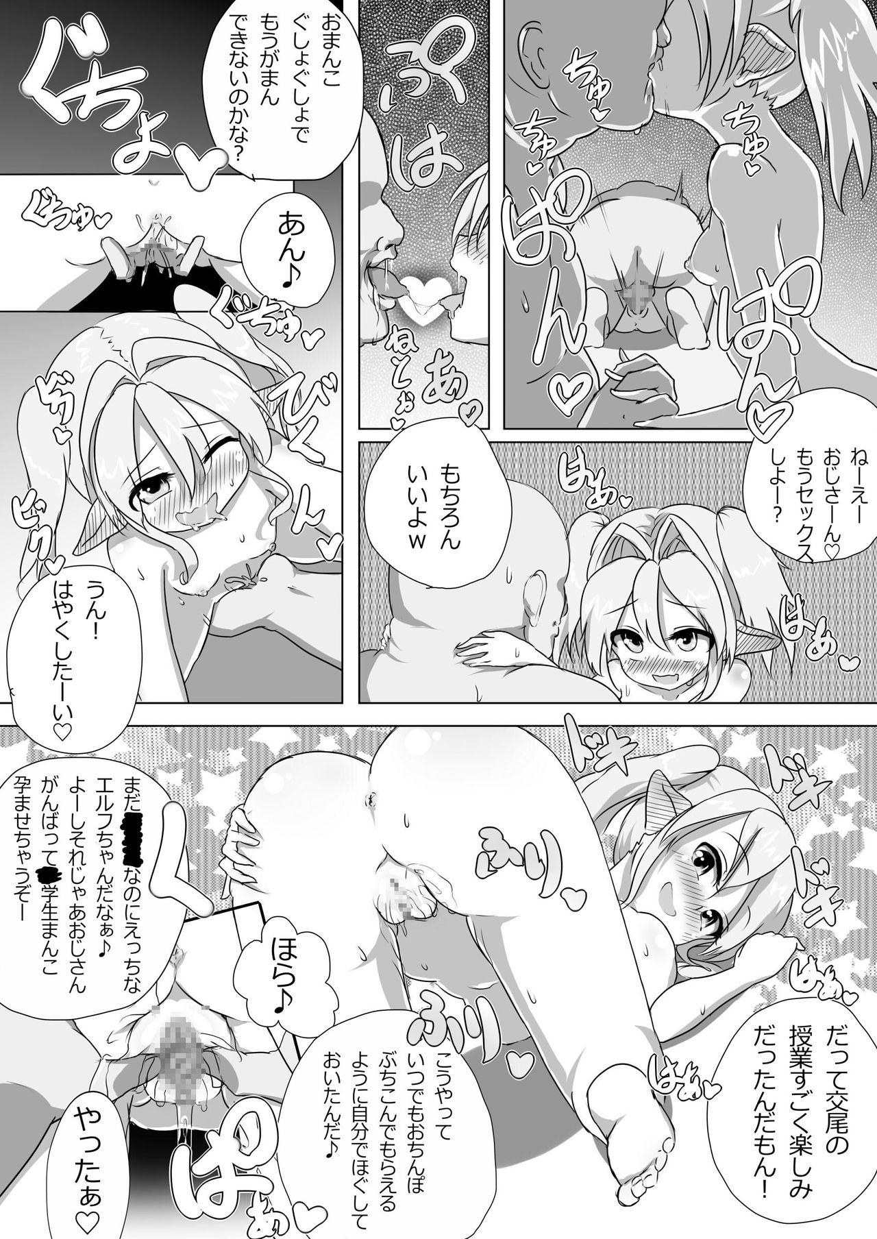 ロリエルフちゃんとこつくりするけ！