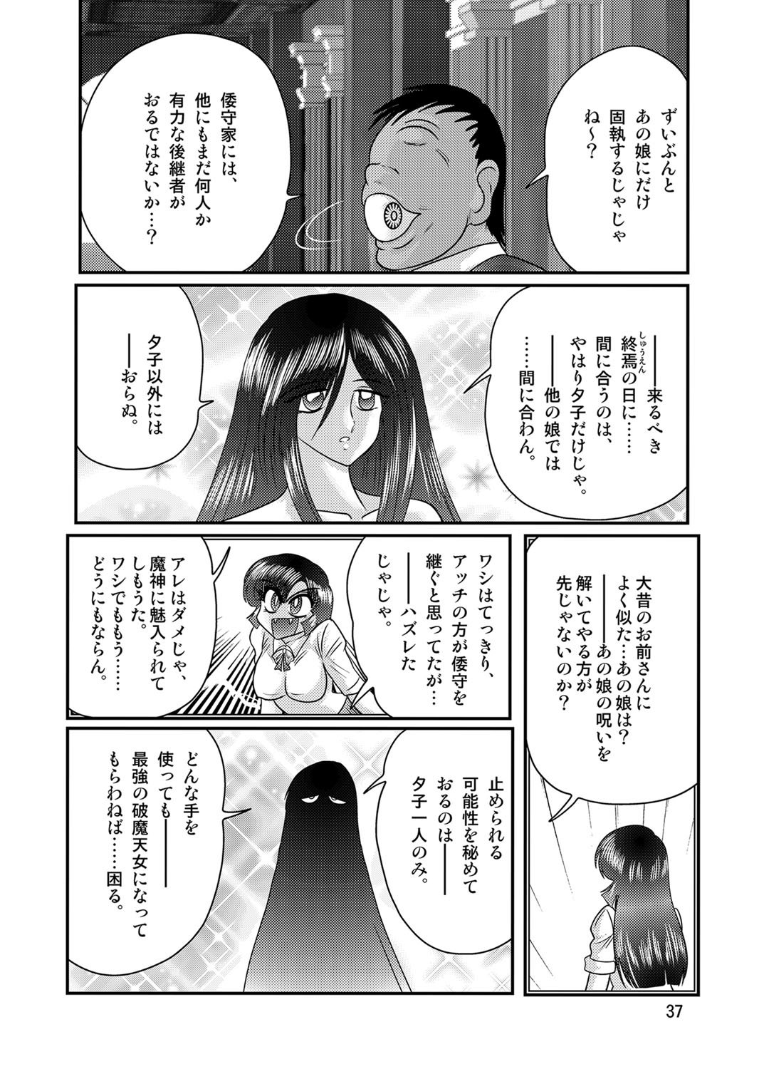 聖霊徳装妖精セイバーW黒かんじゅう