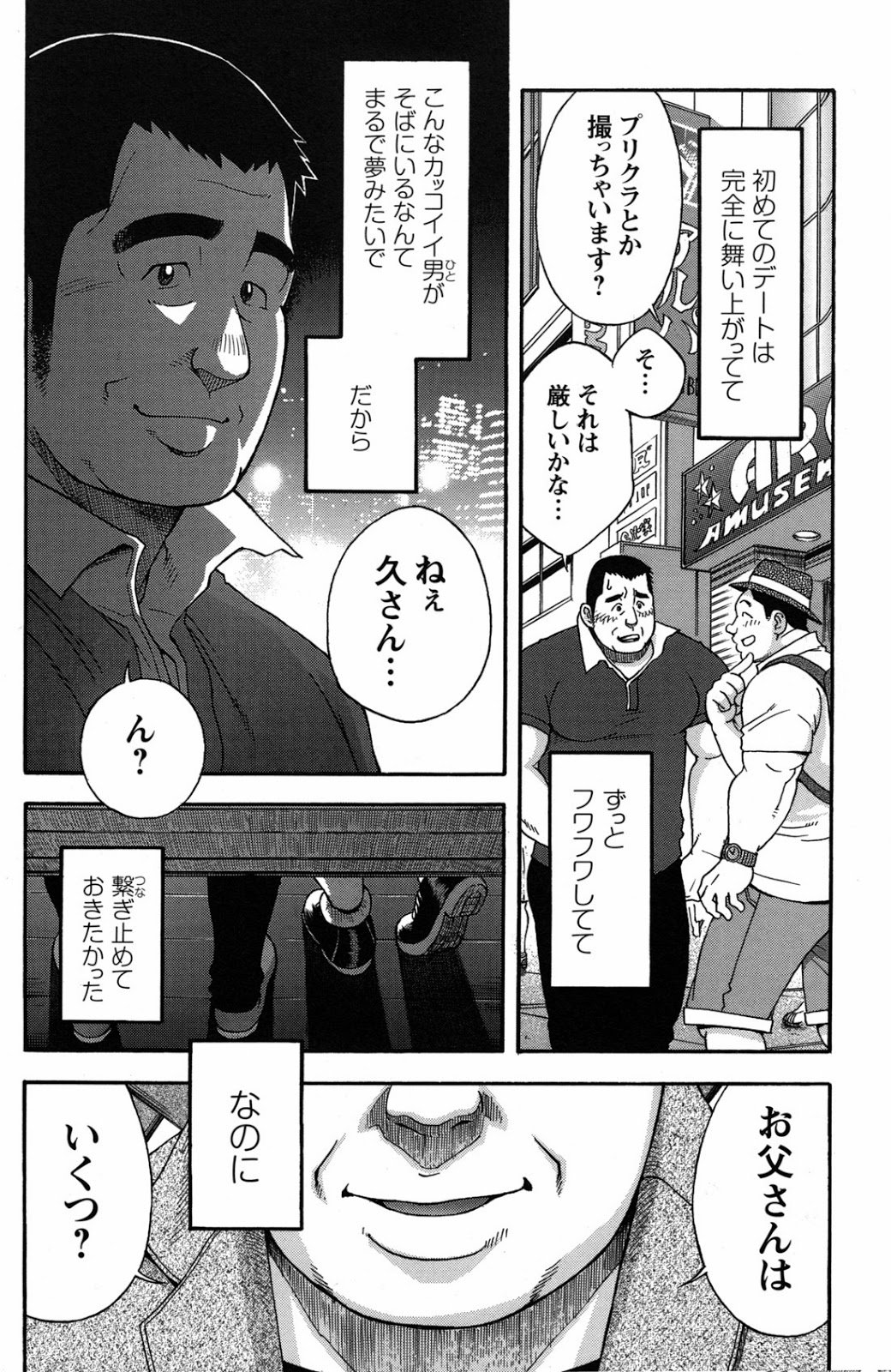 愛の奇跡