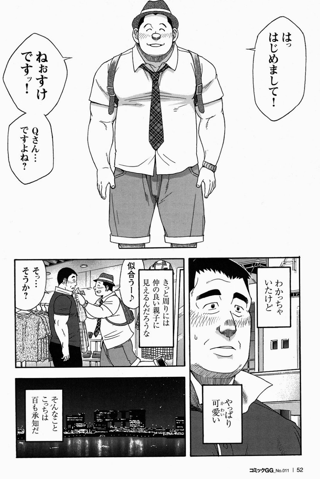 愛の奇跡