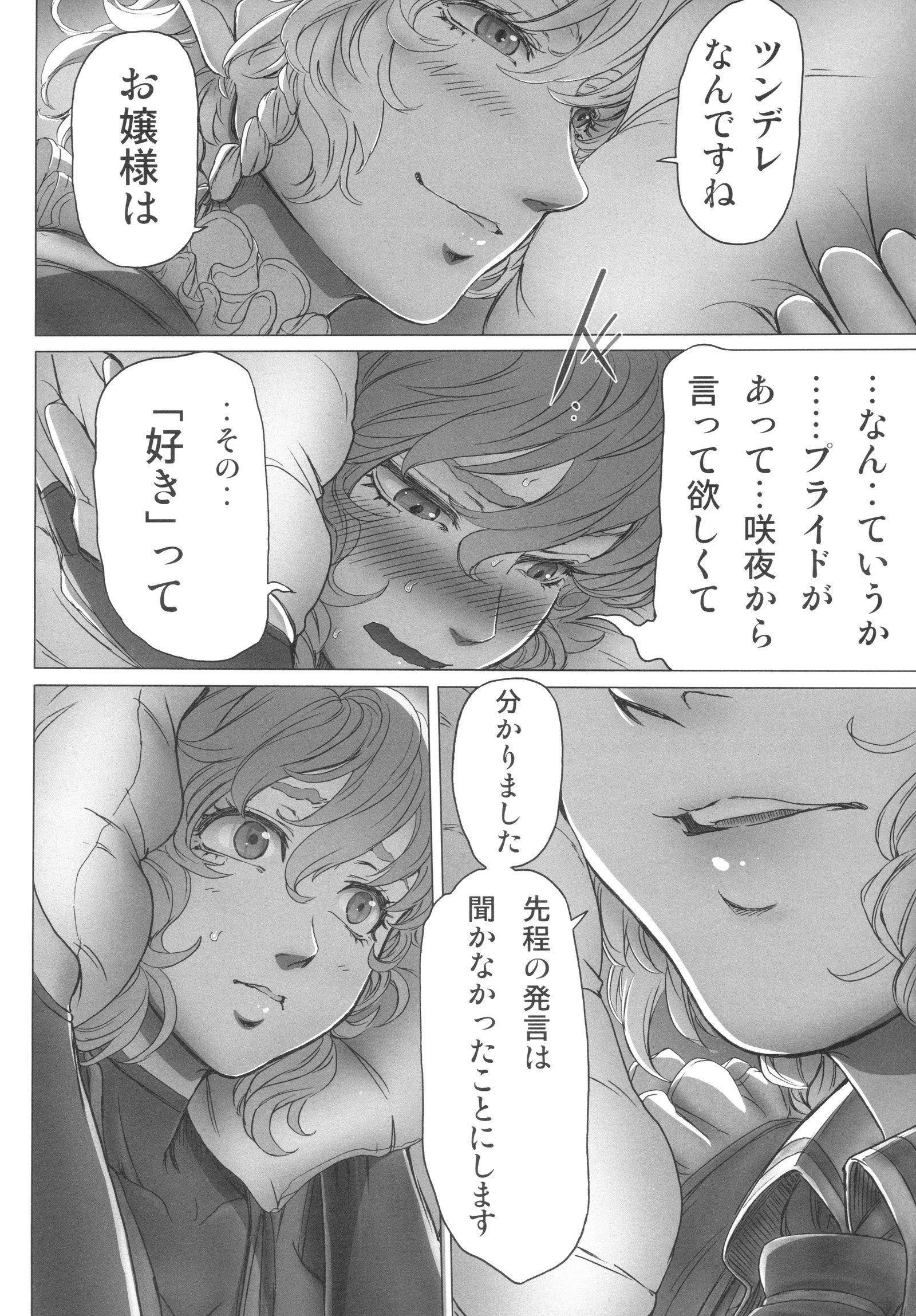 レミリアお嬢様の煩悩