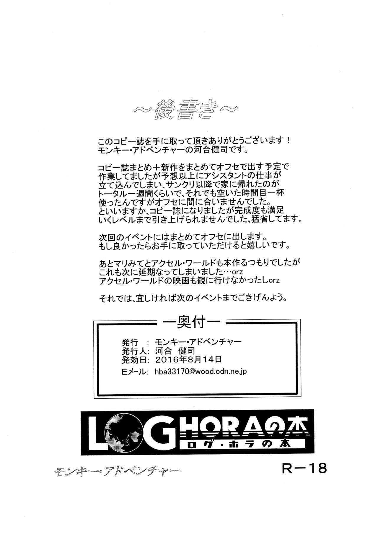 LOGHORAコピーなし