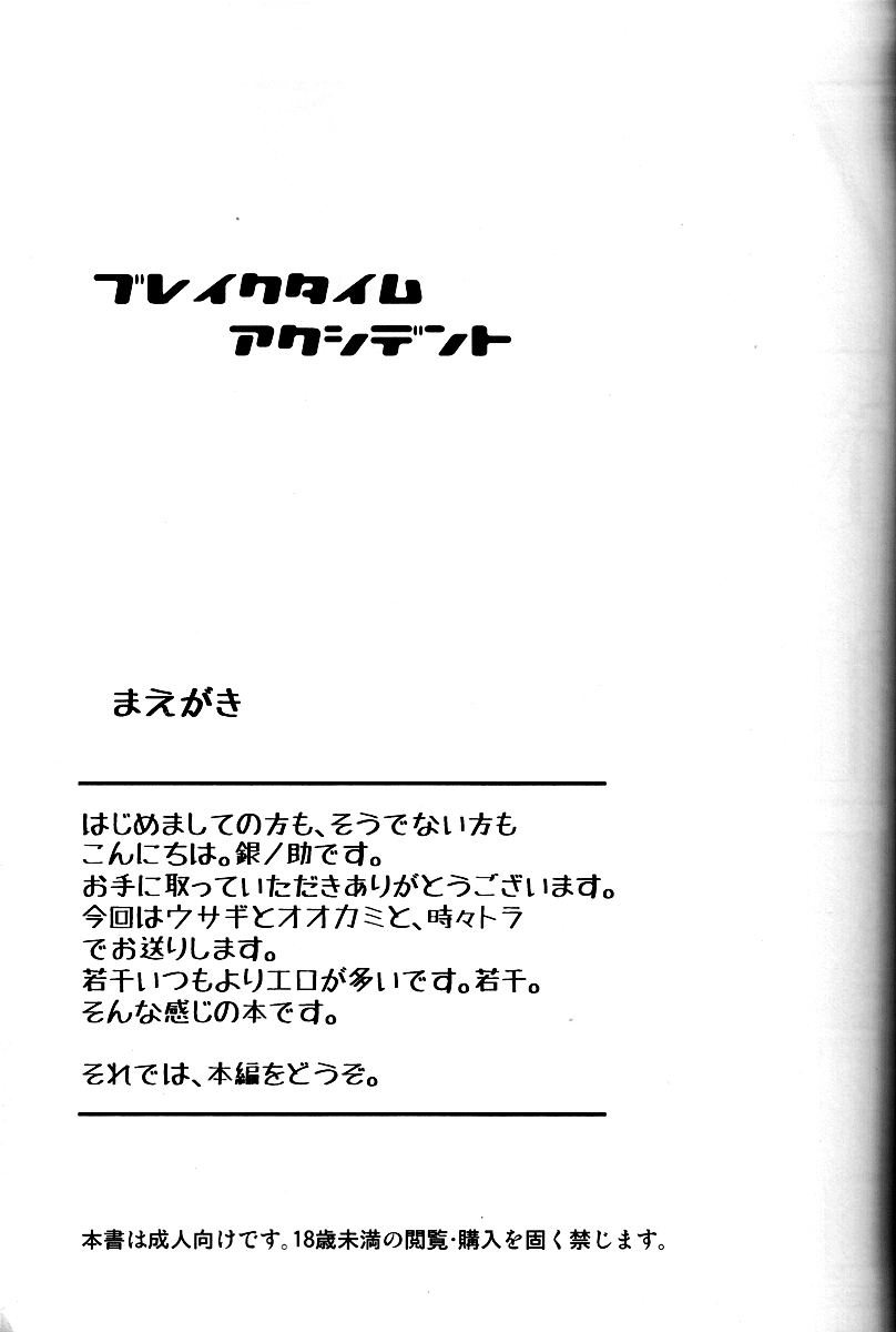 休憩時間の事故