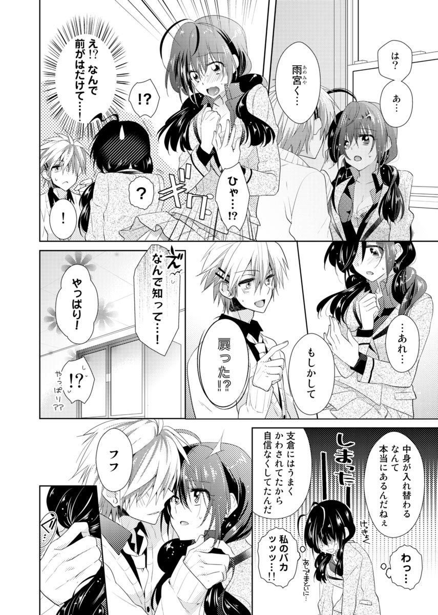 ニクタイチェンジ。 〜お兄ちゃんのからだでいくなんて！ ！ 〜Vol。 1