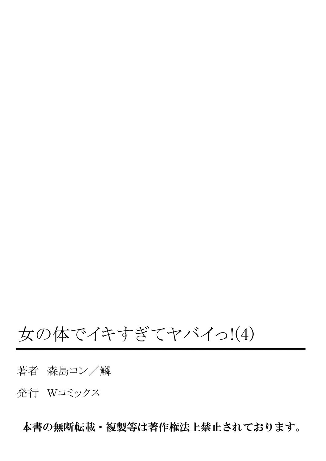 おんなのからだでいきすぎてやばい！ 4