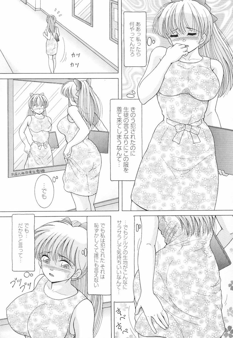 女教師奈落の教団3-深淵のプラットホームの女教師。