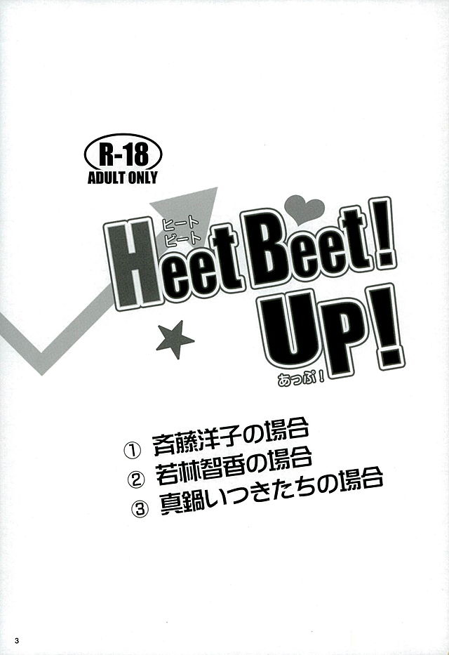 HeetBeet！UP！