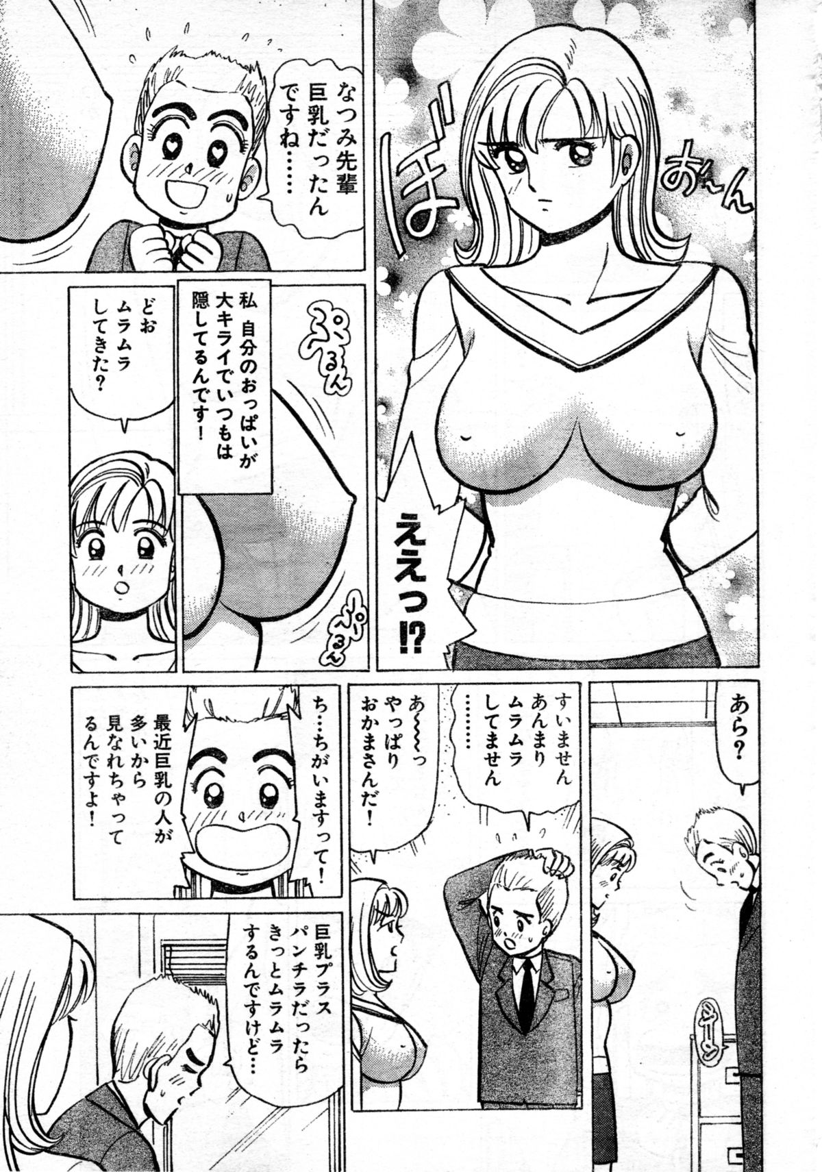 おっきい嫌い！ BUST.38〜私はゲイじゃない！〜