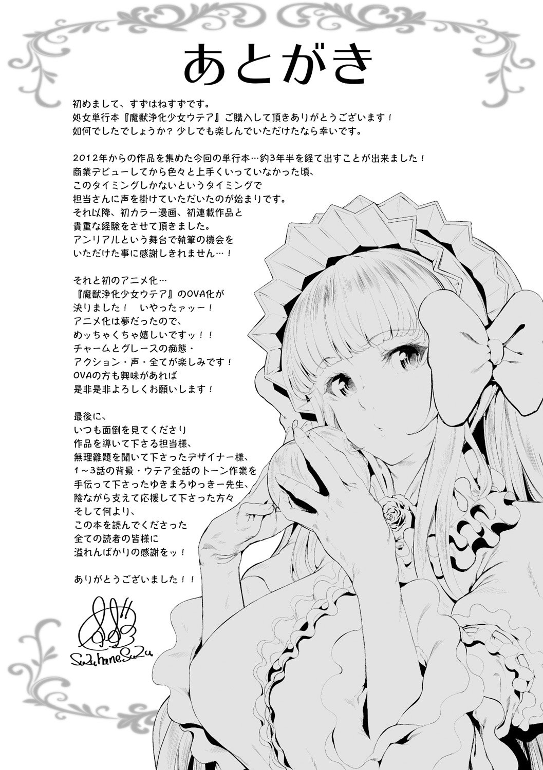 まじゅうじゅうかしょうじょううてあ