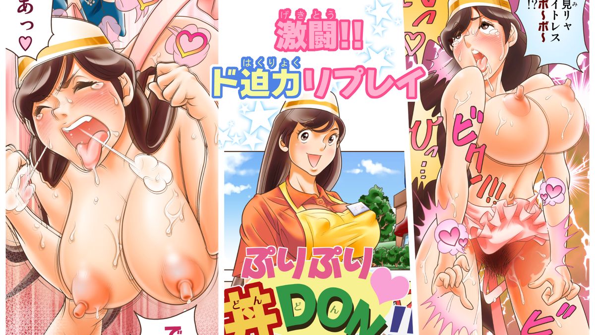 プリプリドンドン!! 3番目のボウル＆quot;禁止-DON！彼女はいいですか？いたずら？決して満足しない！？＆quot;