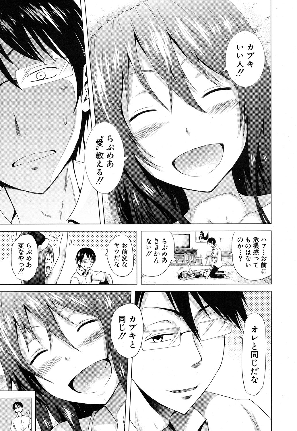 Lovemare♥城翔同人同人+ Ch.1-6