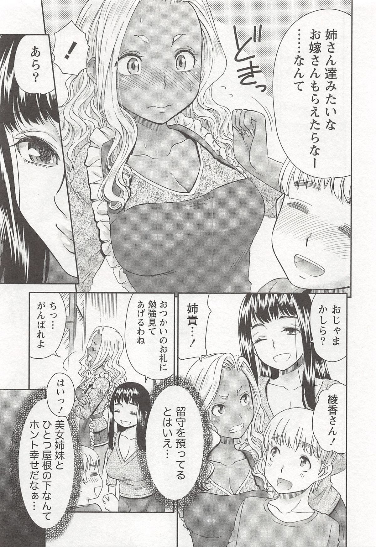 桃乳娘はボクの嫁