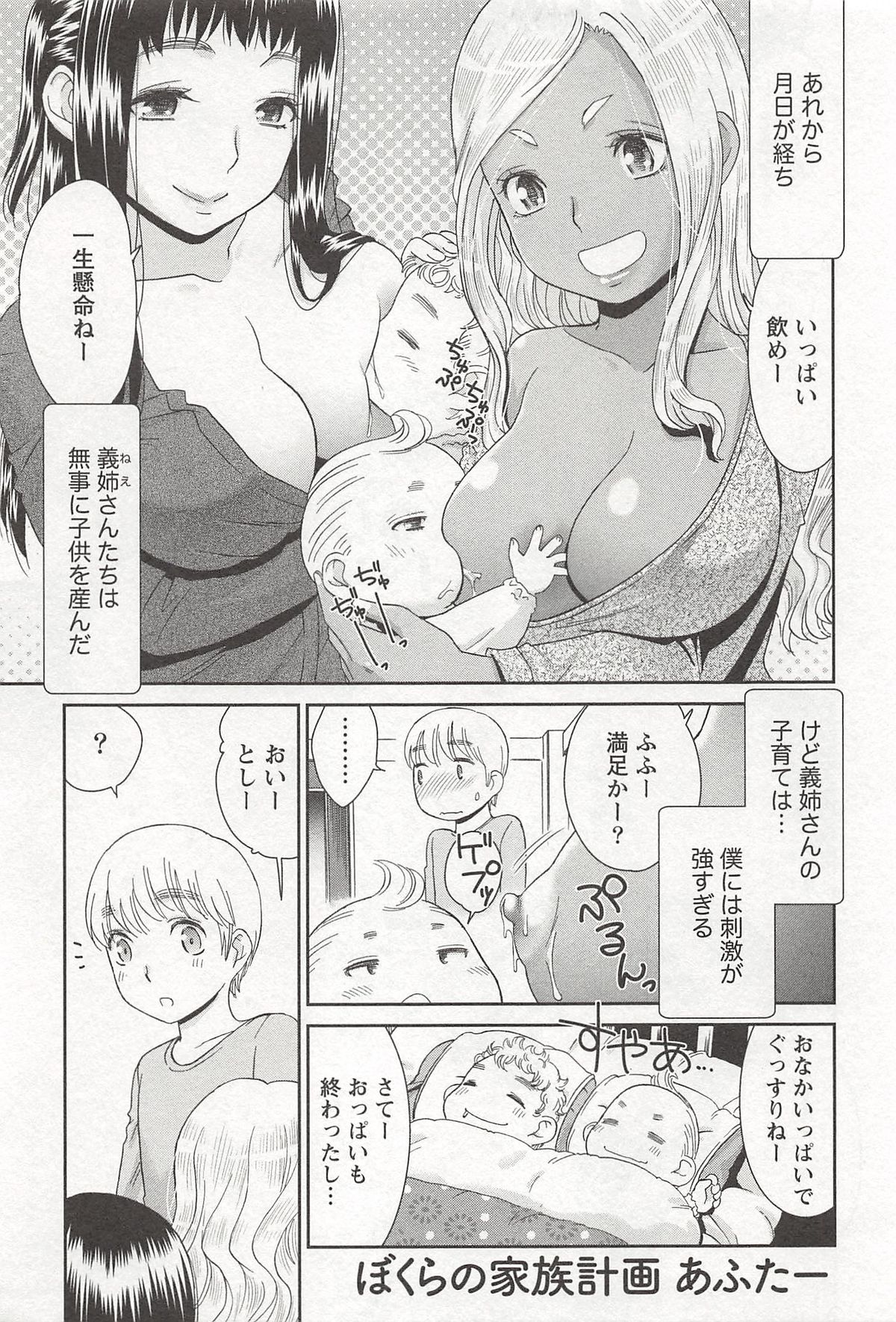 桃乳娘はボクの嫁