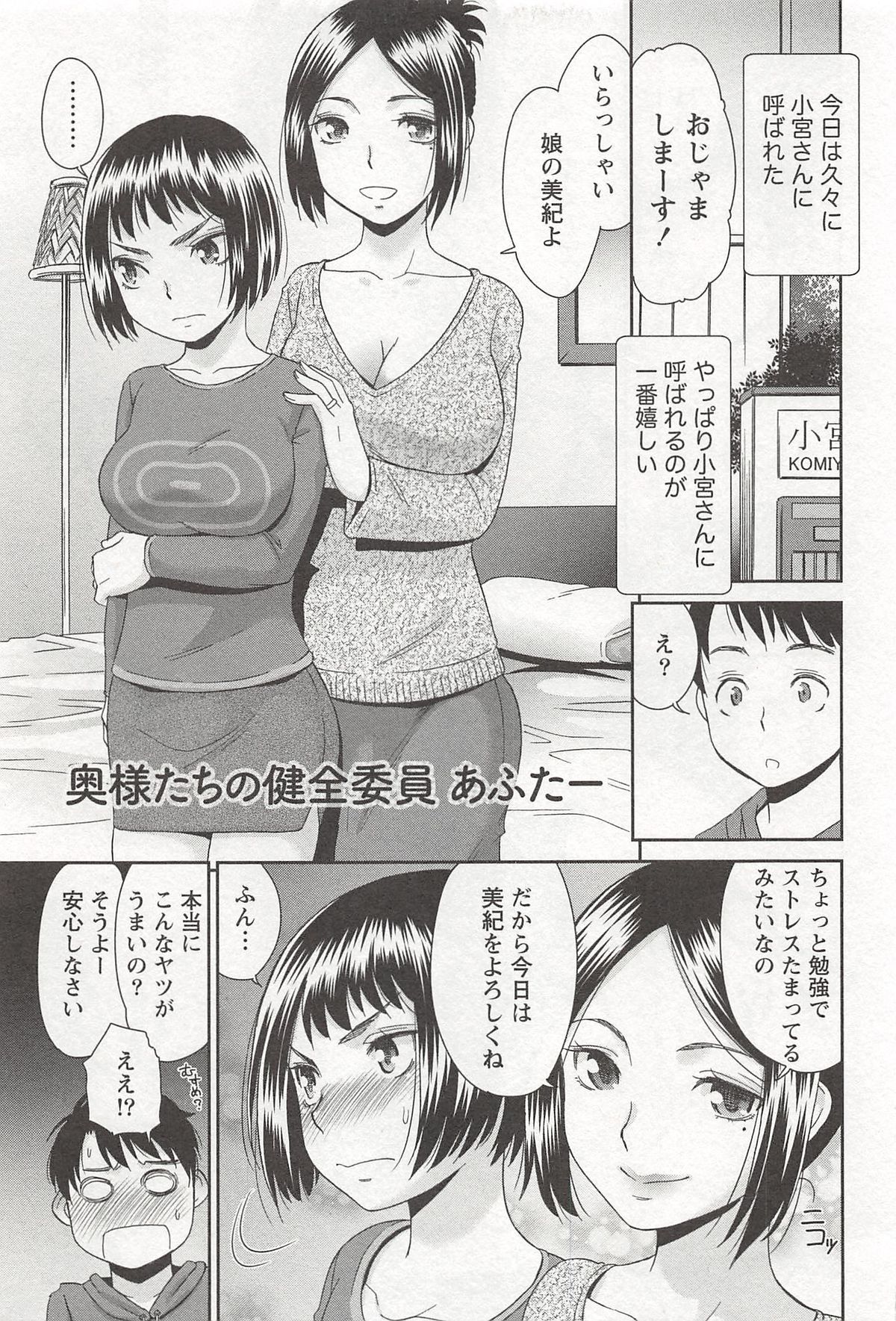 桃乳娘はボクの嫁