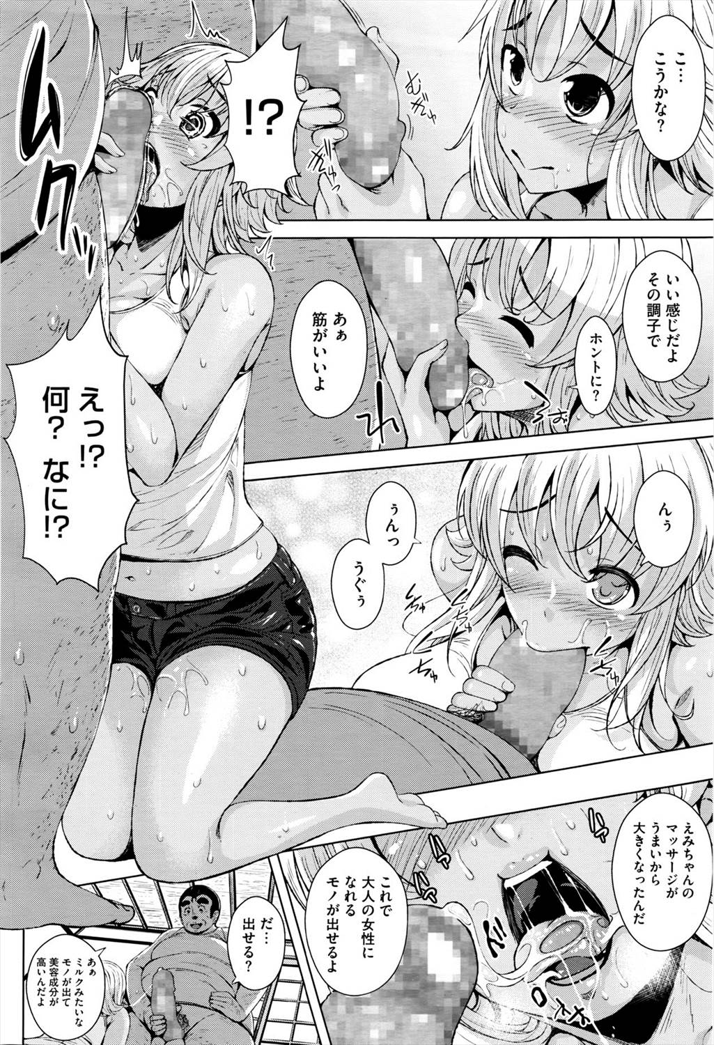 日焼け娘とマッサージおじさん