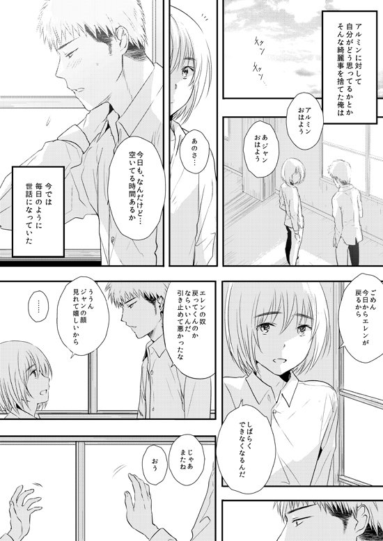 ビッチアルミン漫画